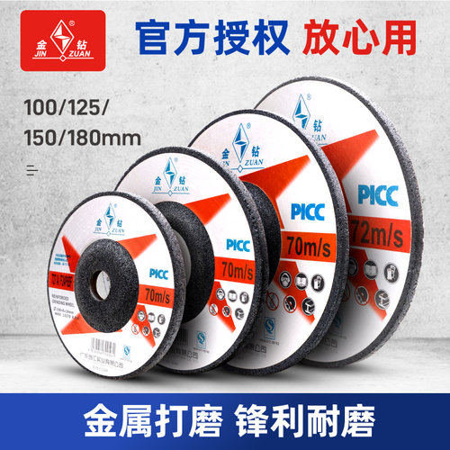 金钻磨光片角磨机金属耐磨打磨片