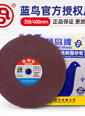 蓝鸟350切割片不锈钢沙轮割片400钢材机金属大锯片割铁树脂砂轮片