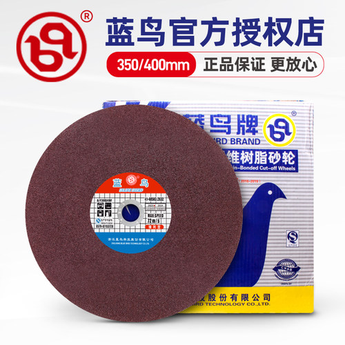 蓝鸟切割片金属不锈钢锯片砂轮片