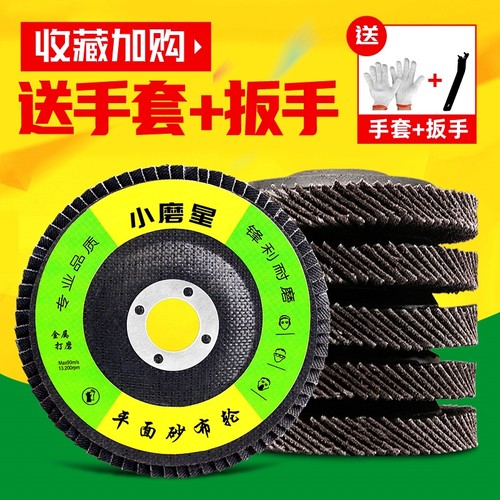 百叶轮角磨机打磨片不锈钢磨光片