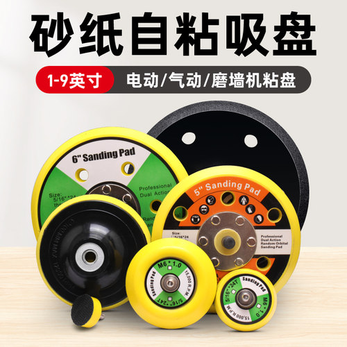 砂纸自粘吸盘电动角磨机抛光粘盘