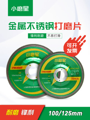 锋利型不锈钢打磨片100角磨片手磨机用125磨砂片砂轮磨光片