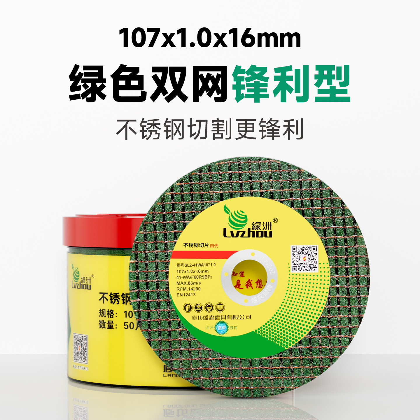 绿洲切割片107*1不锈钢金属专用图片