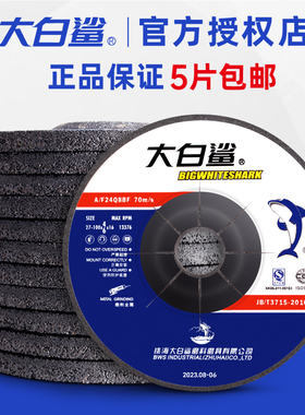大白鲨磨光片加厚磨片抛光片砂轮片手沙轮切割片角磨机100打磨片