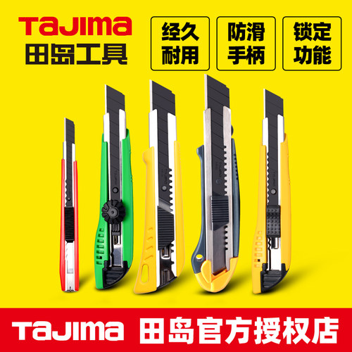 塔吉玛田岛美工刀壁纸刀切割刀子