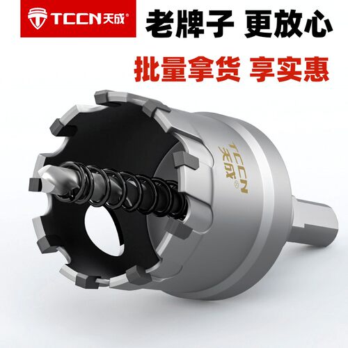 天成合金开孔器不锈钢打扩孔钻头