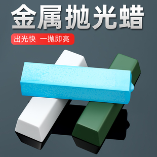工业抛光蜡不锈钢划痕修复五金打磨固体白蜡绿蜡条金属合金研磨膏