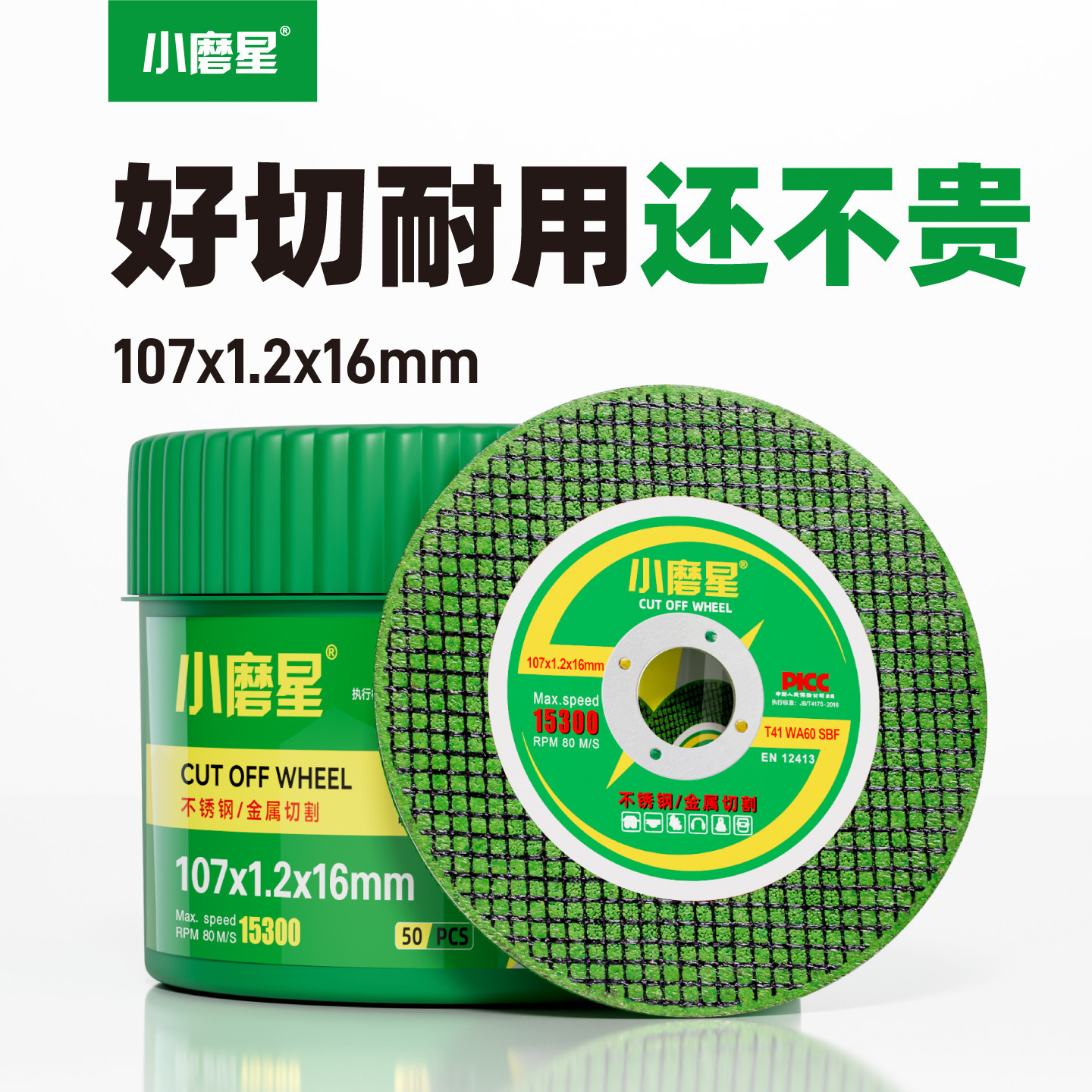 小磨星角磨机切割片107不锈钢锯片100手磨机超薄金属打磨砂轮割片
