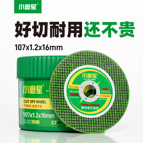 小磨星切割片角磨机不锈钢砂轮片