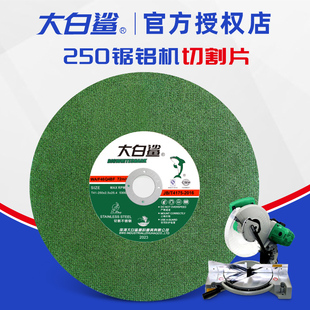 大白鲨250切割片薄砂轮片255锯铝机锯片10寸型材切割机不锈钢切片