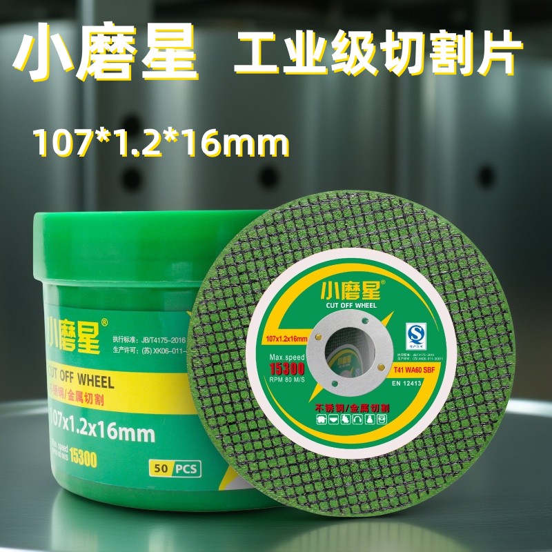 切得快还耐用锋利型不锈钢切割片