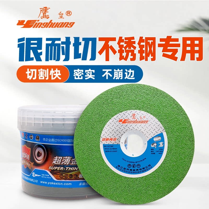 鹰皇切割片磨光机不锈钢专用锯片107砂轮磨片小切片100角磨机割片