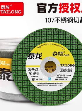 泰龙切割片不锈钢手沙轮锯片超薄金属割片角磨机树脂砂轮磨光片