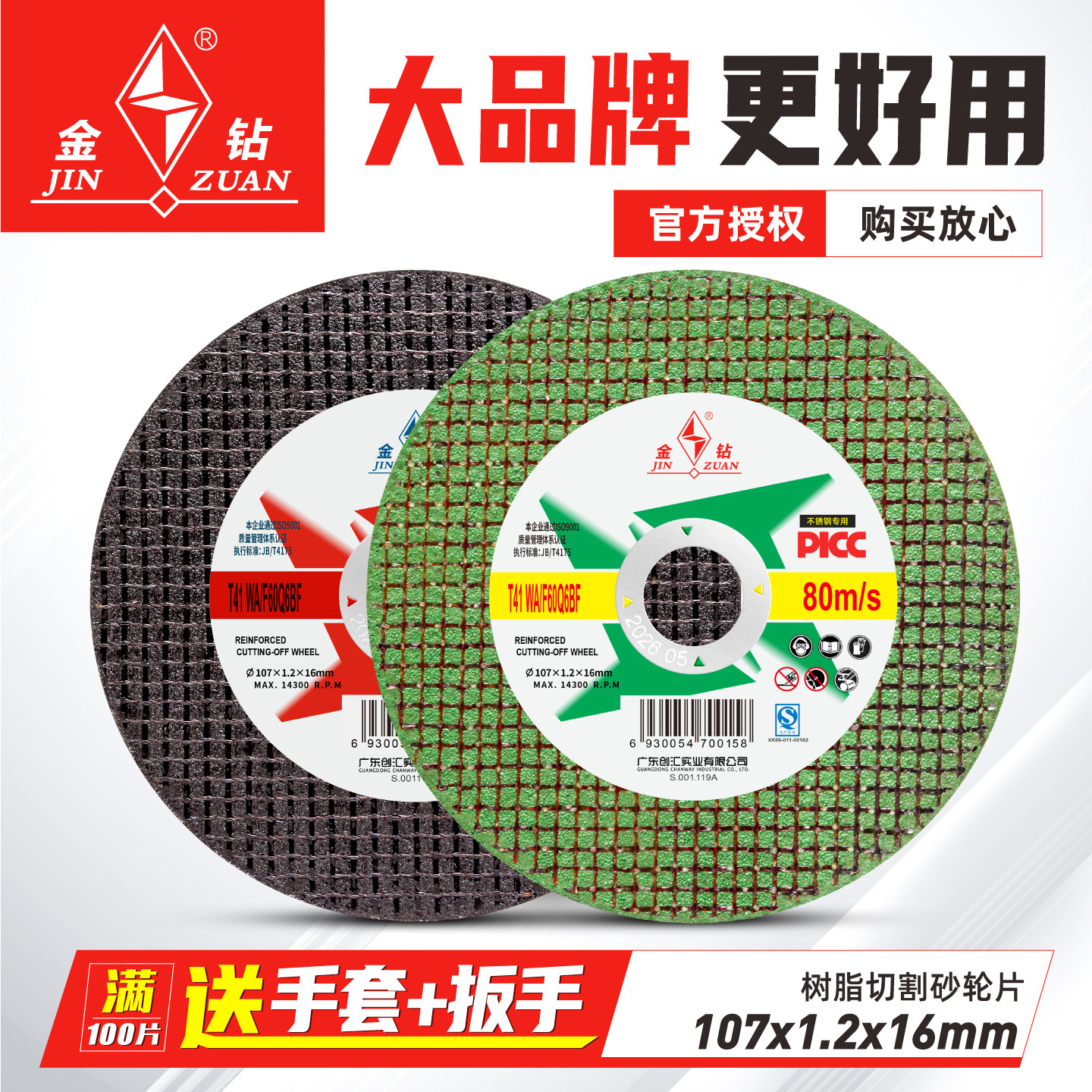 金钻切割片角磨机砂轮不锈钢切片