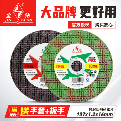 金钻切割片角磨机砂轮片金属磨光片不锈钢薄切片手磨机沙轮片磨片 - 封面