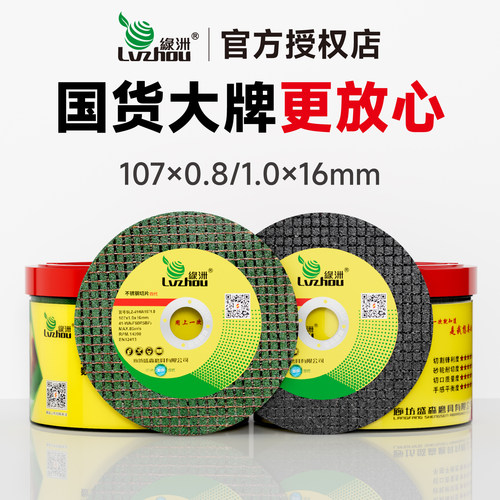 绿洲角磨机超薄砂轮不锈钢切割片