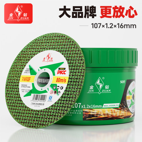 金钻切割片角磨机不锈钢金属锯片