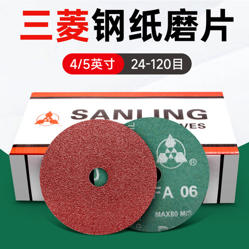 三菱钢纸磨片角磨机抛光打磨砂纸