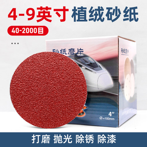植绒砂纸片木工打磨金属抛光沙纸