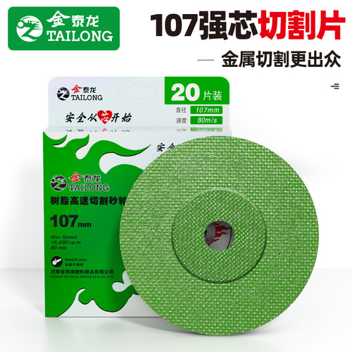 金泰龙角磨机切割片不锈钢砂轮片