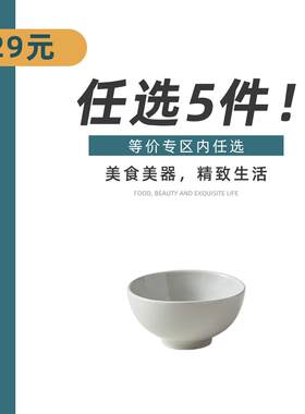 29元5件任选吃饭碗家用陶瓷饭碗