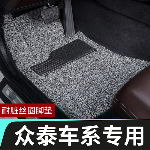 只为众泰车主定制汽车脚垫专用