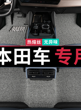 汽车丝圈本田锋范脚垫飞度gk5专用十代思域十一14款crv凌派2八8九