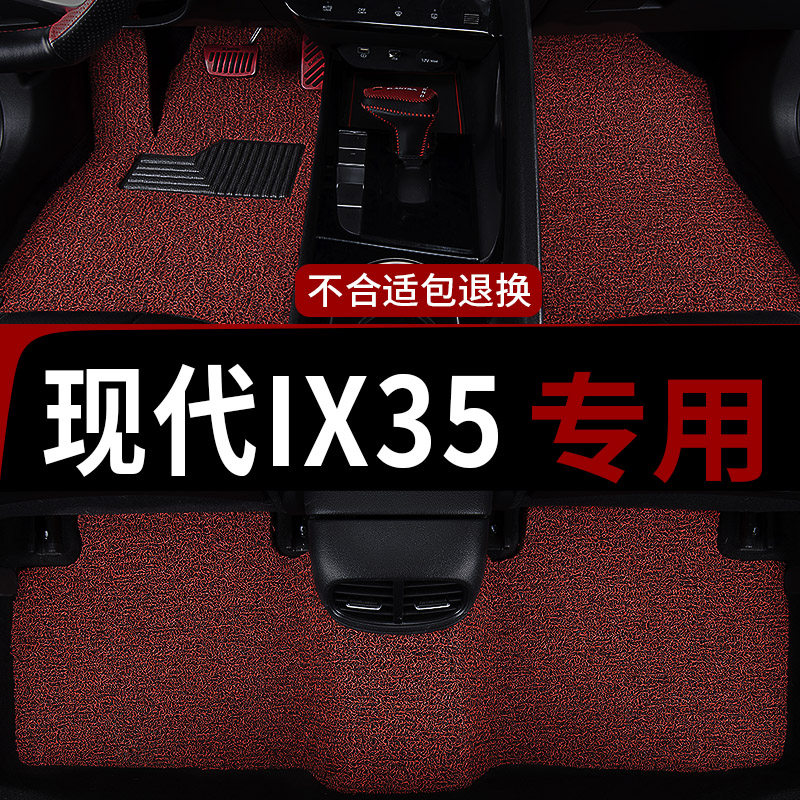 现代ix35脚垫2021款北京现代iⅹ35专用2015新款全车用品地毯 老款