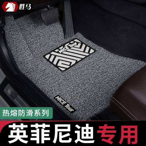 只为英菲尼迪车主专车定制脚垫