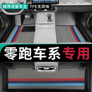 零跑c10脚垫tpe全包围26款 b01 t03专用c01领跑b10全车2026汽车c11