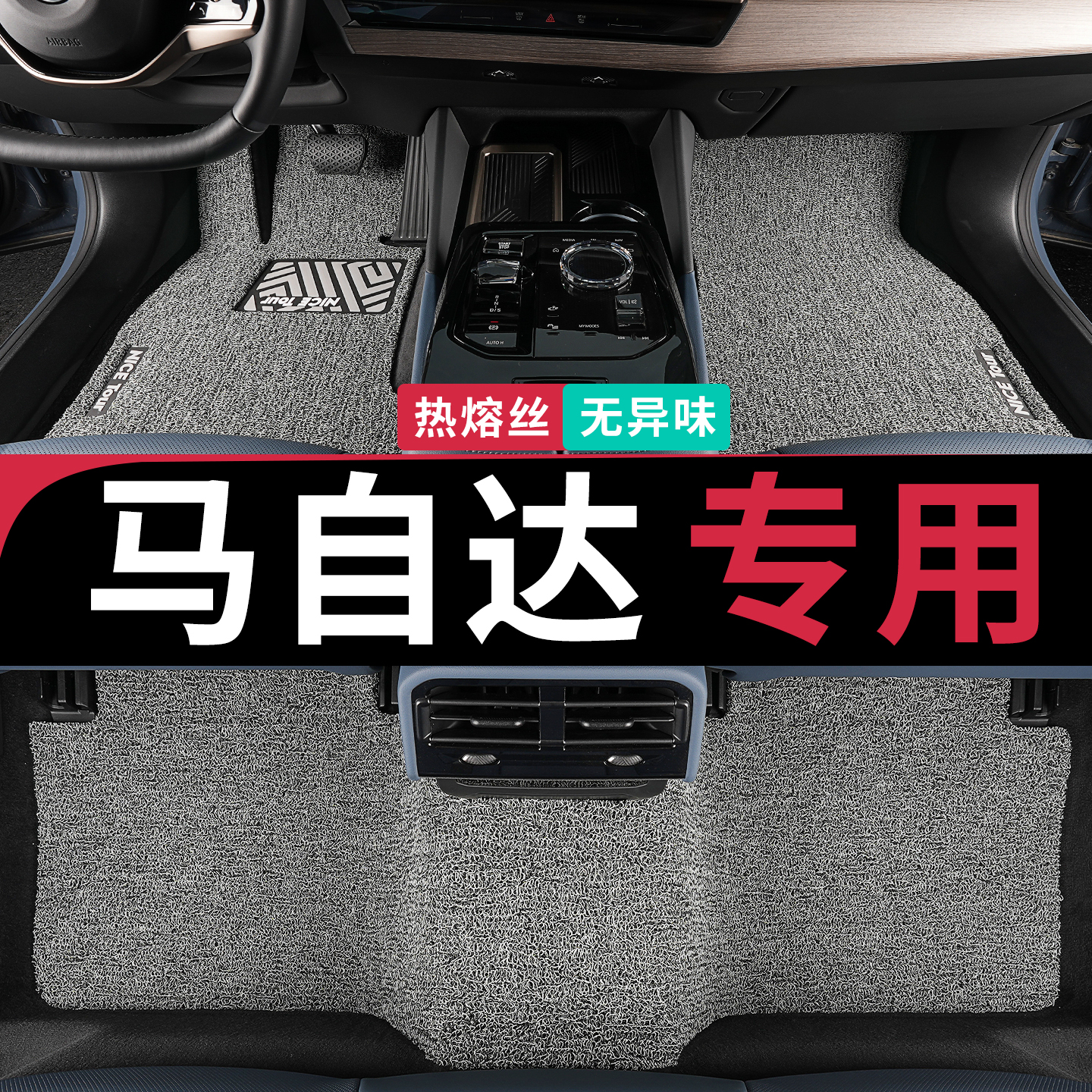 马自达昂克赛拉专用汽车丝圈脚垫