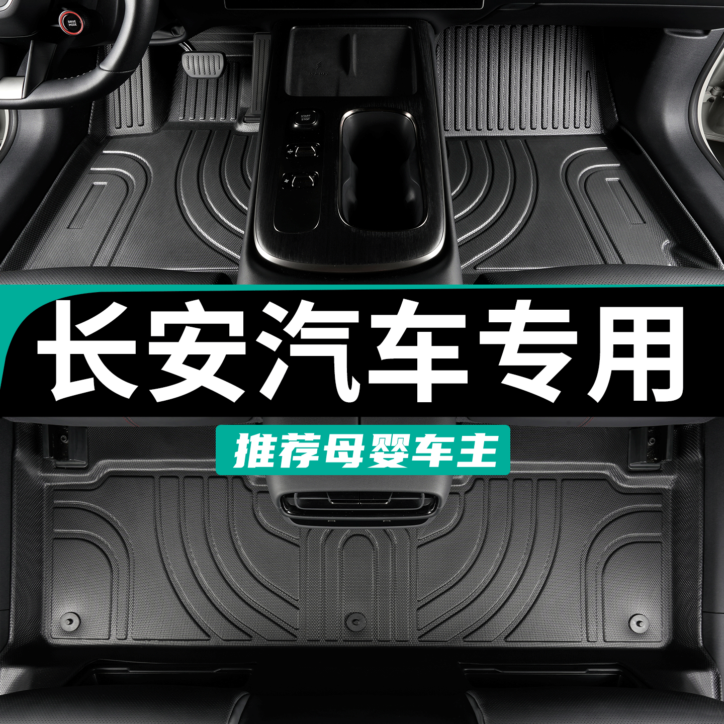 长安汽车脚垫全包围专用tpe