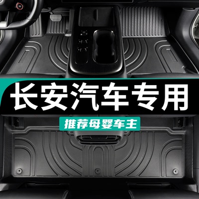长安汽车脚垫全包围专用tpe