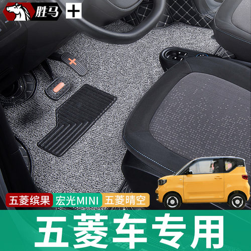 专为宏光mini车主定制全包围脚垫