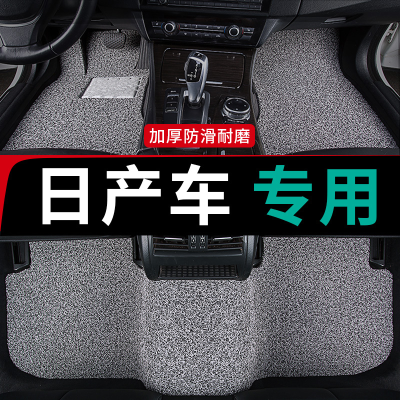 专为日产车型定制汽车丝圈脚垫