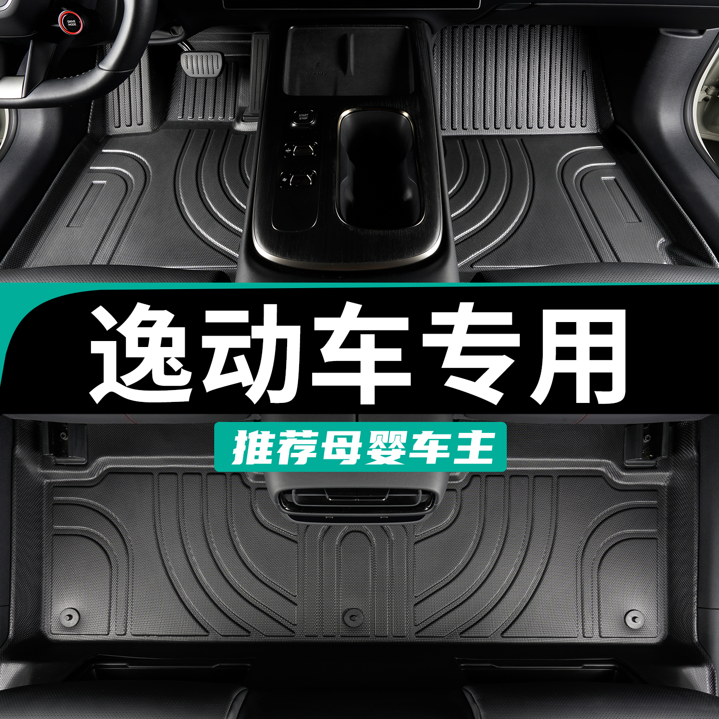 只为长安逸动车主定制全包围脚垫