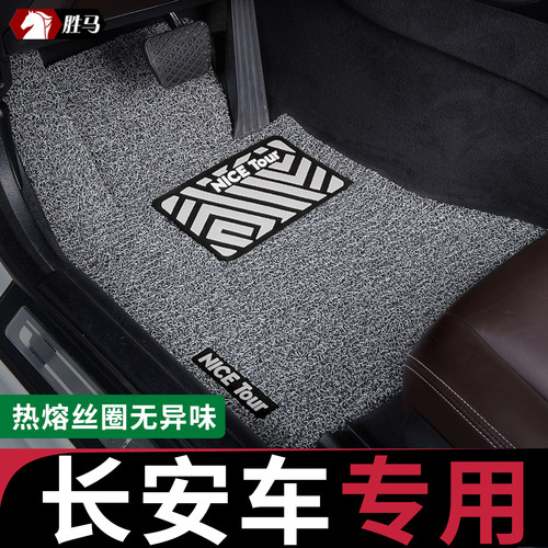 只为长安车主定制汽车专用脚垫