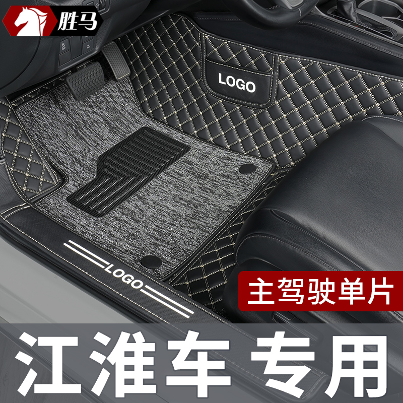 胜马只为江淮脚垫专车专用