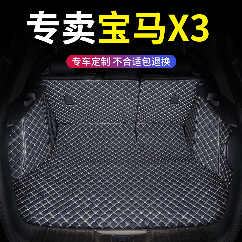 宝马x3后备箱垫x3尾箱垫ix3专用全包围2021款新防水后尾箱垫 垫子