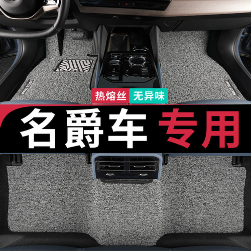 为名爵车主定制丝圈汽车脚垫