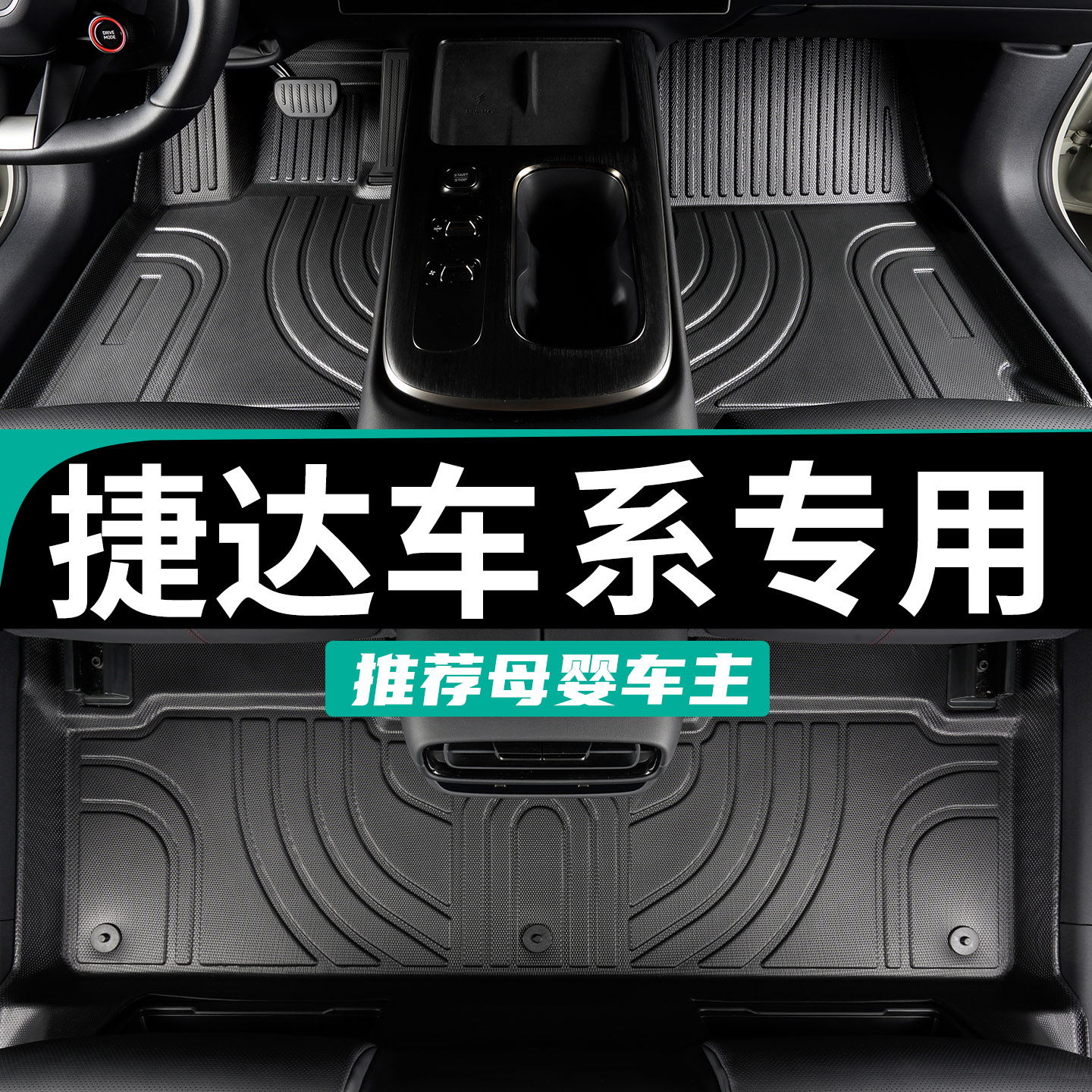 只为大众捷达定制专用TPE脚垫