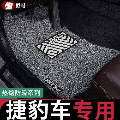 只为捷豹车主专车定制脚垫
