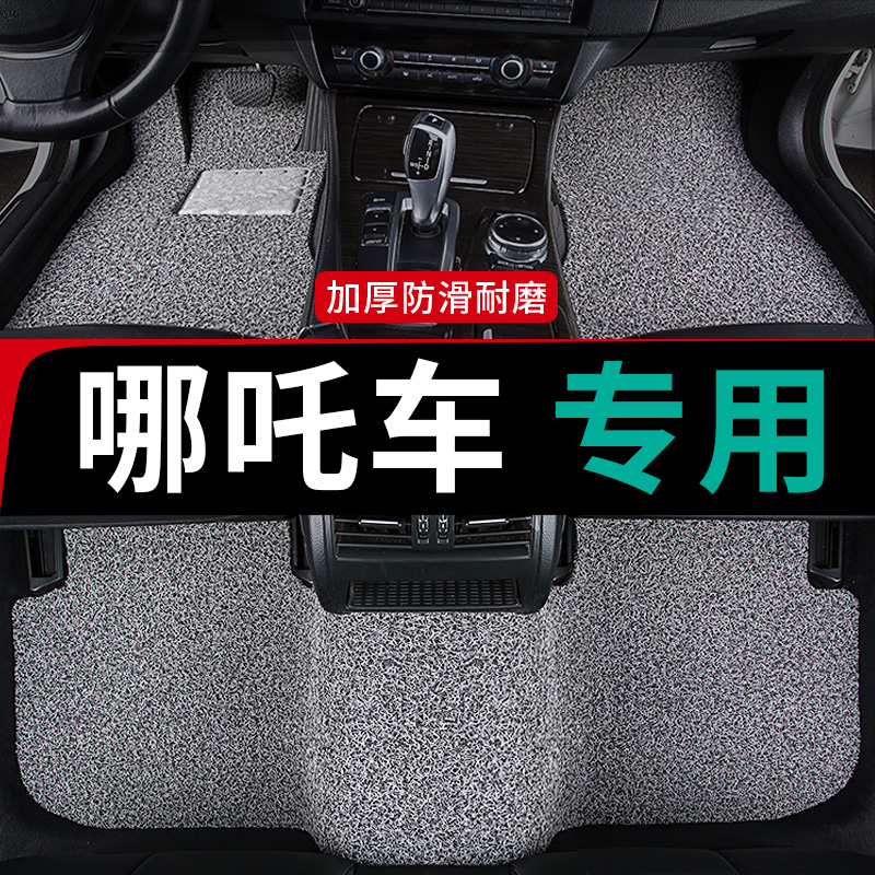 只为哪咤车主定制丝圈专用脚垫