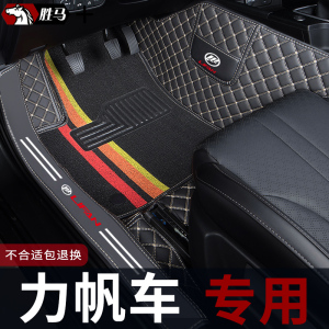 汽车全包围脚垫适用 力帆迈威620 320 x80 x60轩朗720乐途520专用