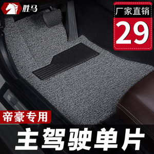 汽车ec7吉利帝豪gs脚垫gl第四代4专用s单片l主驾驶ec718丝圈ec715