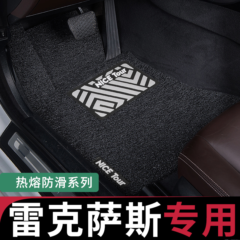 只为雷克萨斯车主专车定制脚垫