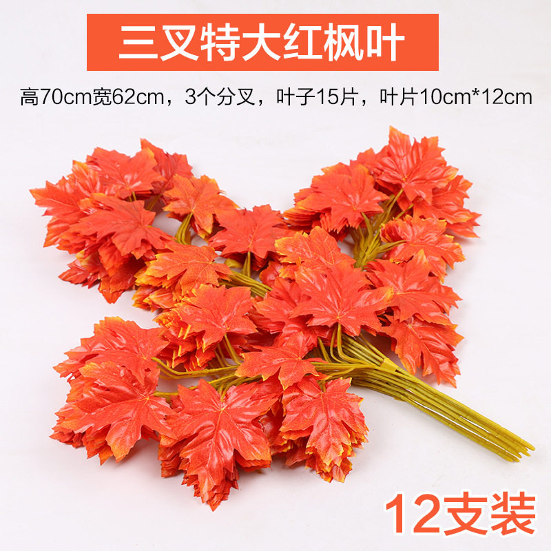 仿真树枝红枫叶红枫枝假树叶工程装饰假树叶绿叶子绢花塑料花绿植图片