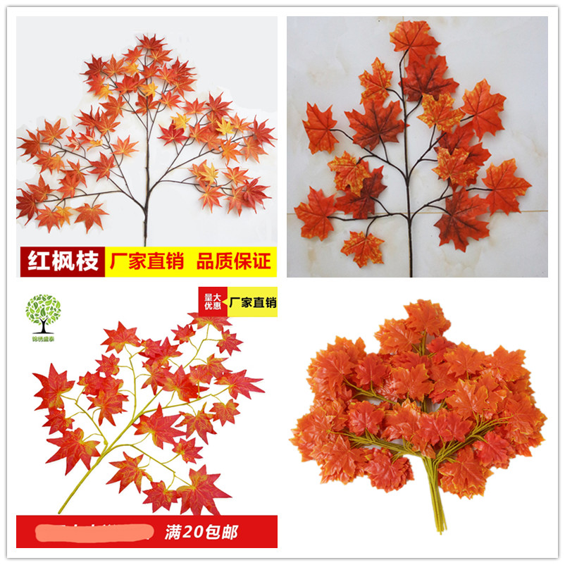 仿真枫叶大全!仿真红枫树叶子 假枫树叶子银杏叶 仿真