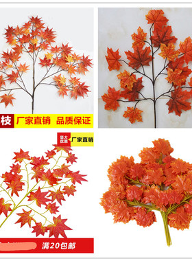 仿真枫叶多款 仿真红枫树叶子假枫树叶子仿真银杏叶 仿真枫叶装饰