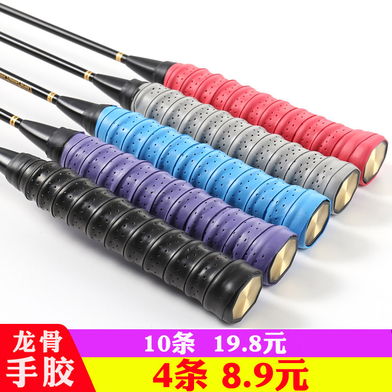 打孔透气龙骨吸汗带防滑手柄缠绕